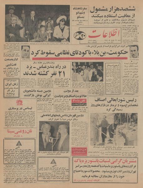 پرونده:Ettelaat13440329.pdf