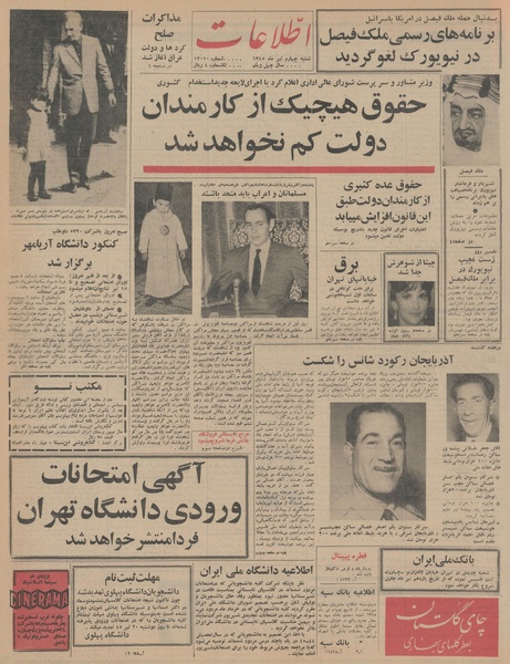 پرونده:Ettelaat13450404.pdf