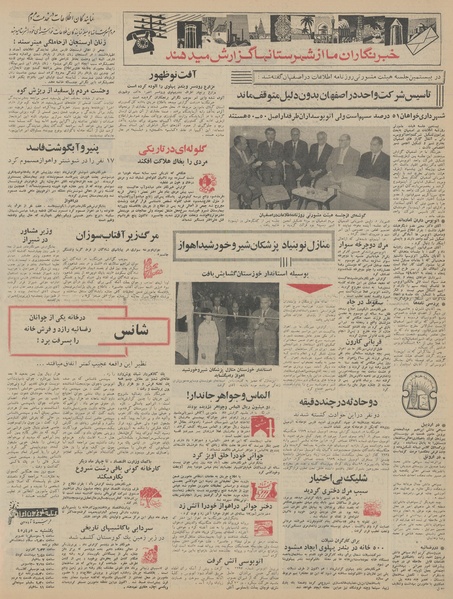 پرونده:Ettelaat13450404.pdf