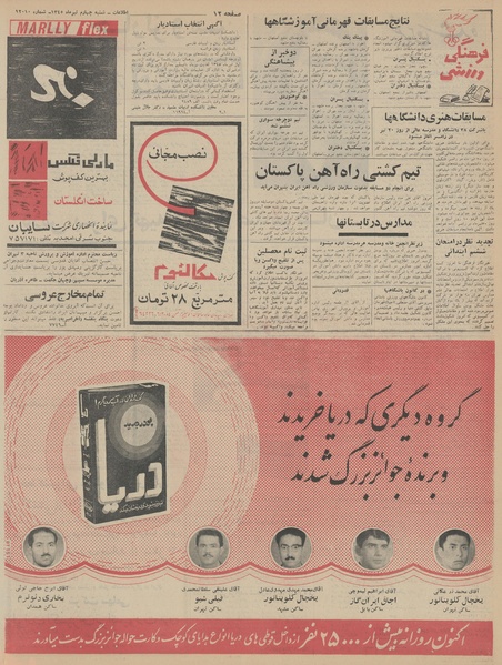 پرونده:Ettelaat13450404.pdf