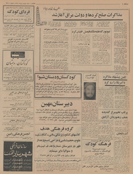 پرونده:Ettelaat13450404.pdf