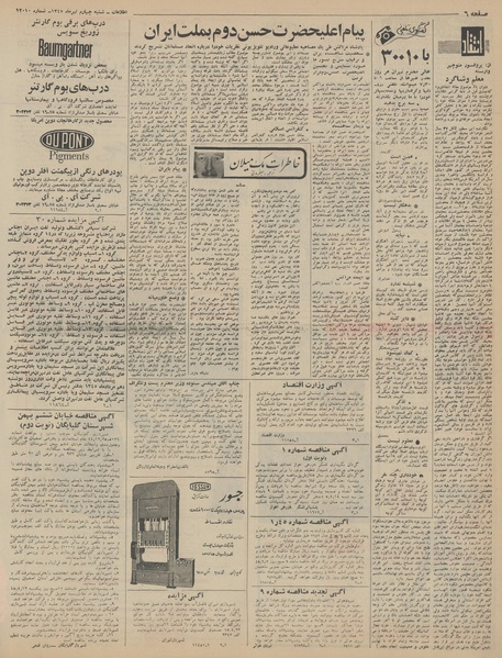 پرونده:Ettelaat13450404.pdf