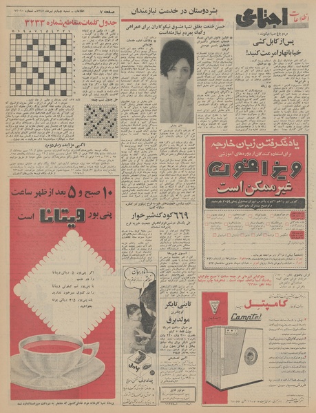 پرونده:Ettelaat13450404.pdf