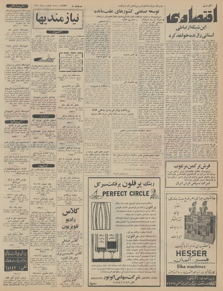 پرونده:Ettelaat13450404.pdf