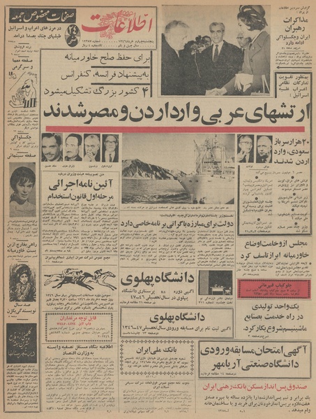 پرونده:Ettelaat13460304.pdf