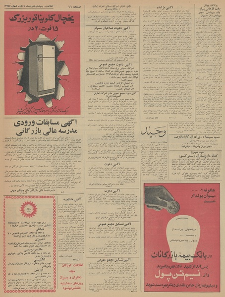 پرونده:Ettelaat13460304.pdf