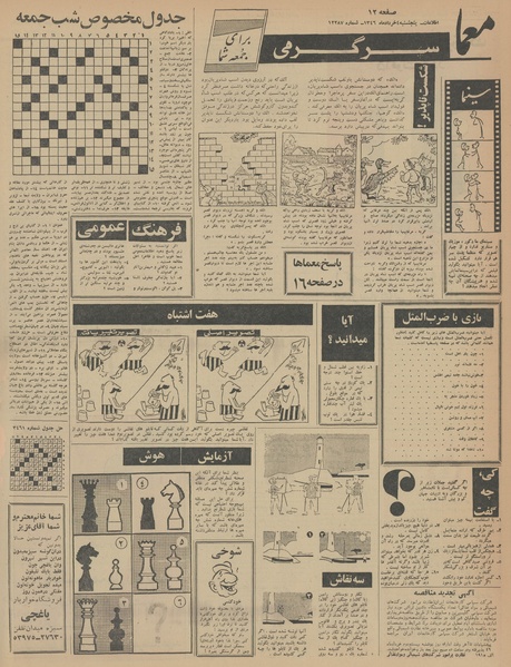 پرونده:Ettelaat13460304.pdf