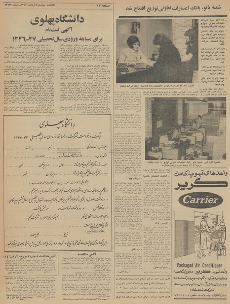 پرونده:Ettelaat13460304.pdf