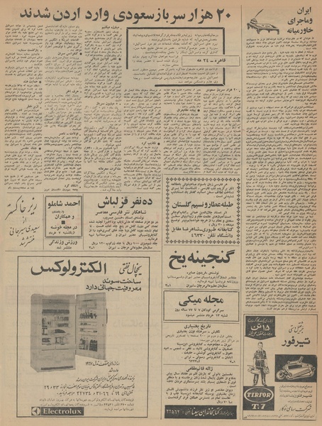 پرونده:Ettelaat13460304.pdf