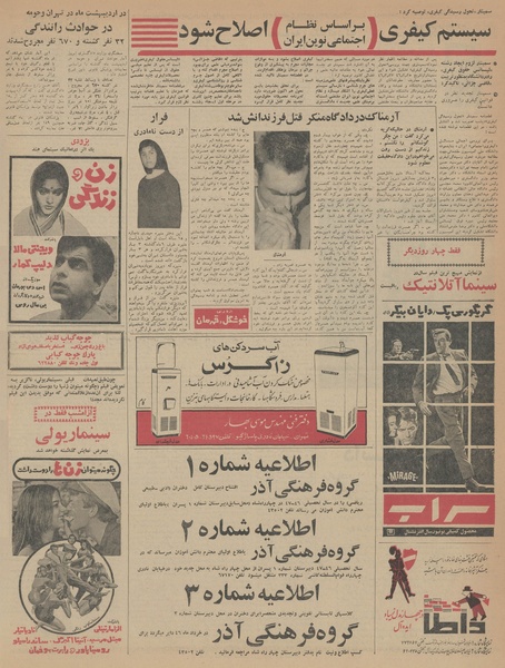 پرونده:Ettelaat13460304.pdf