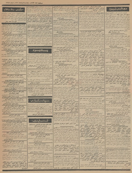 پرونده:Ettelaat13460304.pdf