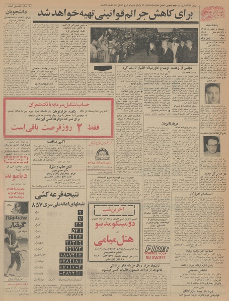 پرونده:Ettelaat13460304.pdf