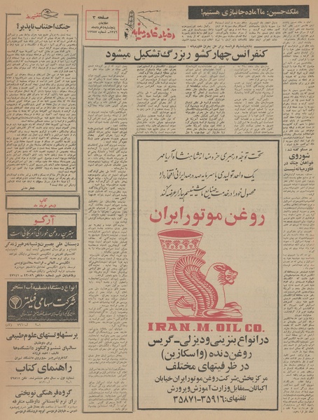 پرونده:Ettelaat13460304.pdf