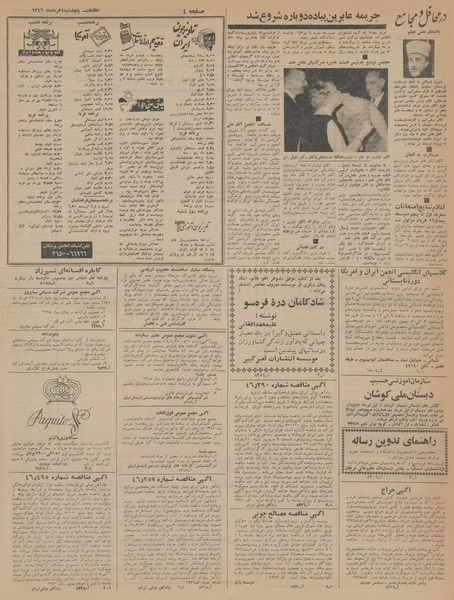 پرونده:Ettelaat13460304.pdf