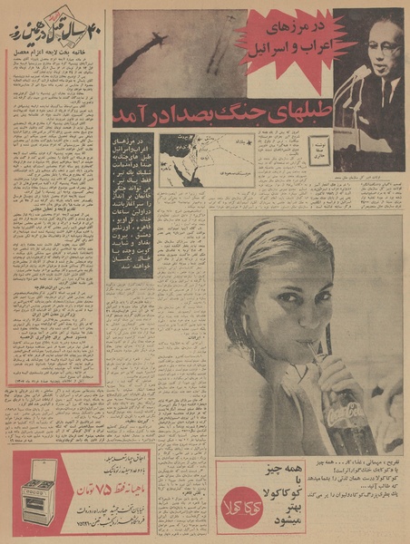 پرونده:Ettelaat13460304.pdf