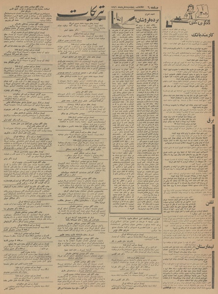 پرونده:Ettelaat13460304.pdf