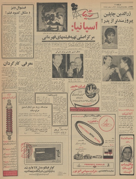 پرونده:Ettelaat13460304.pdf