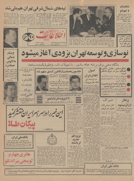 پرونده:Ettelaat13461006.pdf