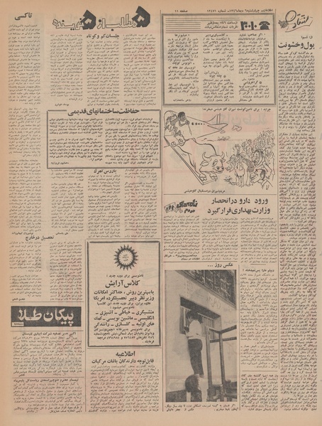 پرونده:Ettelaat13461006.pdf