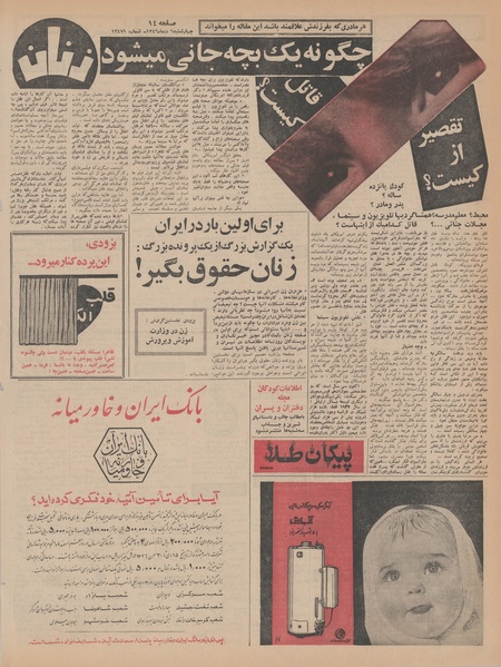 پرونده:Ettelaat13461006.pdf