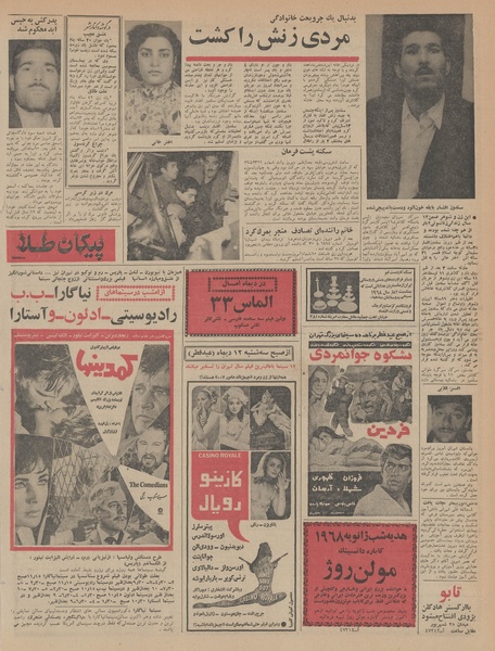 پرونده:Ettelaat13461006.pdf