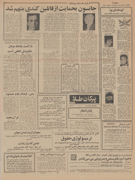 پرونده:Ettelaat13461006.pdf