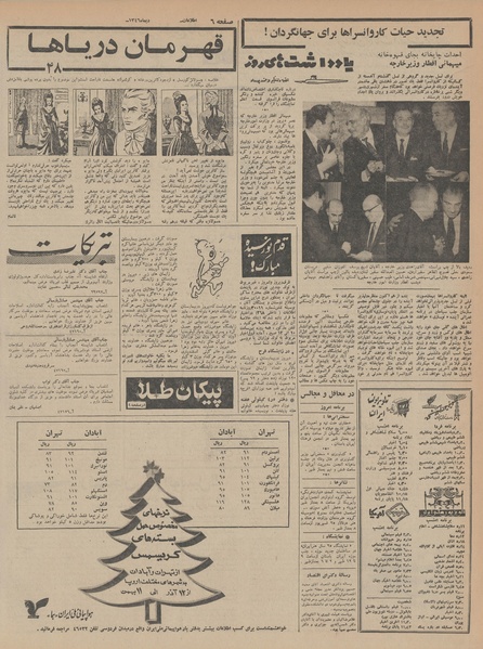 پرونده:Ettelaat13461006.pdf