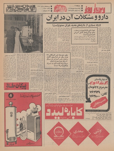 پرونده:Ettelaat13461006.pdf