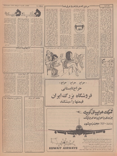 پرونده:Ettelaat13470520.pdf