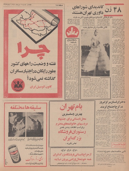 پرونده:Ettelaat13470520.pdf