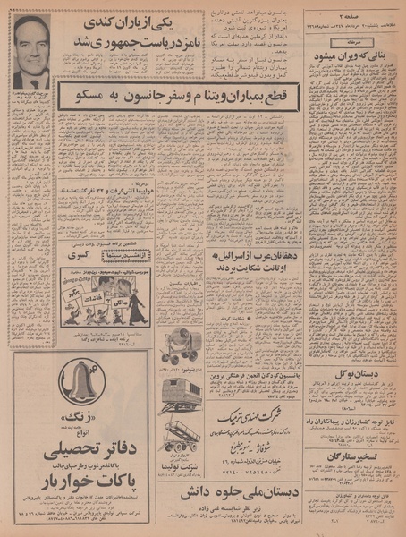 پرونده:Ettelaat13470520.pdf