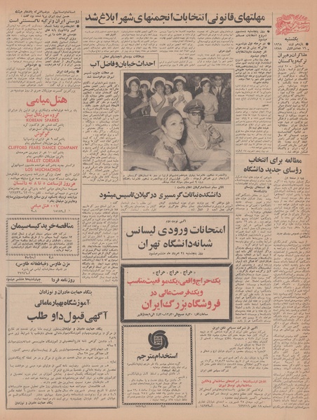 پرونده:Ettelaat13470520.pdf