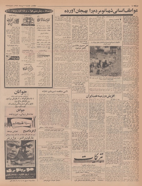 پرونده:Ettelaat13470520.pdf