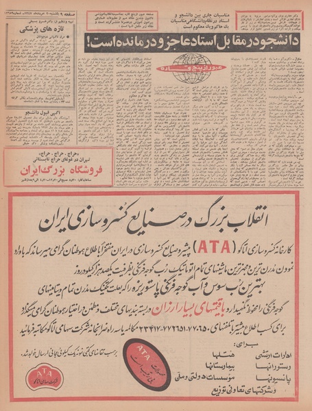 پرونده:Ettelaat13470520.pdf