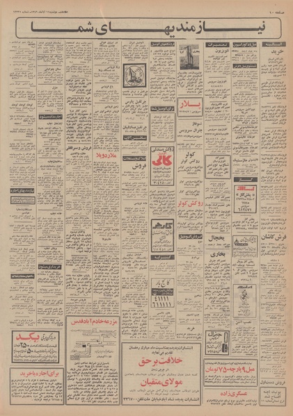 پرونده:Ettelaat13490811.pdf