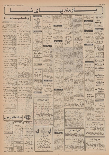 پرونده:Ettelaat13490811.pdf