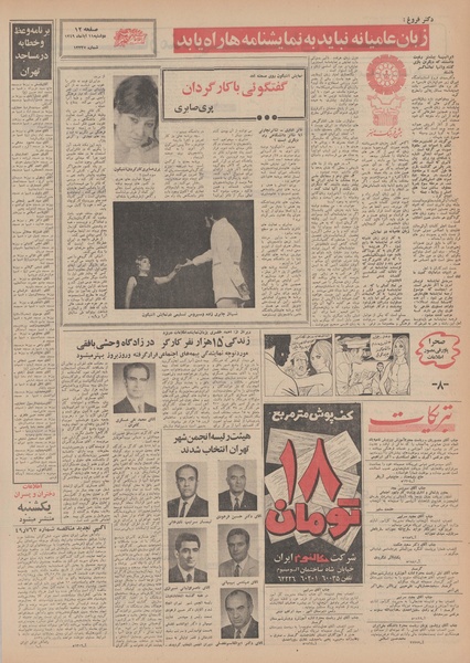 پرونده:Ettelaat13490811.pdf