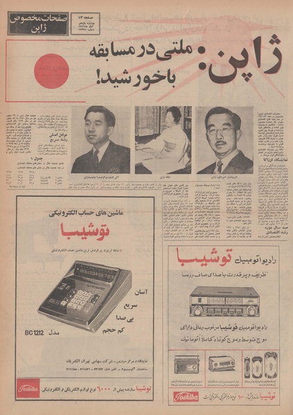 پرونده:Ettelaat13490811.pdf