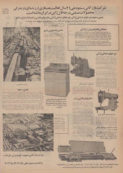 پرونده:Ettelaat13490811.pdf