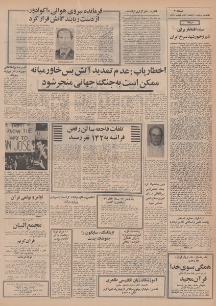 پرونده:Ettelaat13490811.pdf