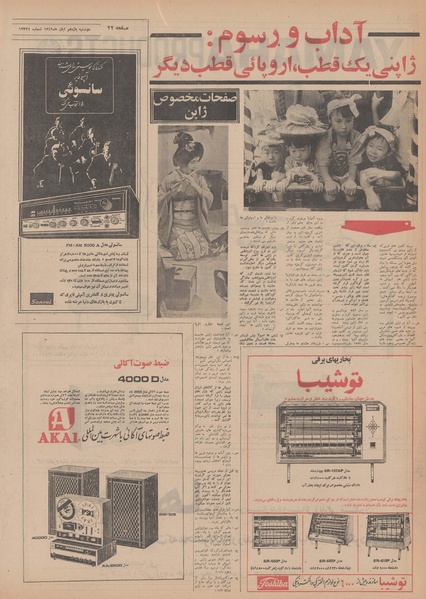 پرونده:Ettelaat13490811.pdf