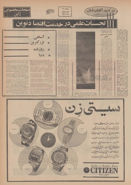 پرونده:Ettelaat13490811.pdf