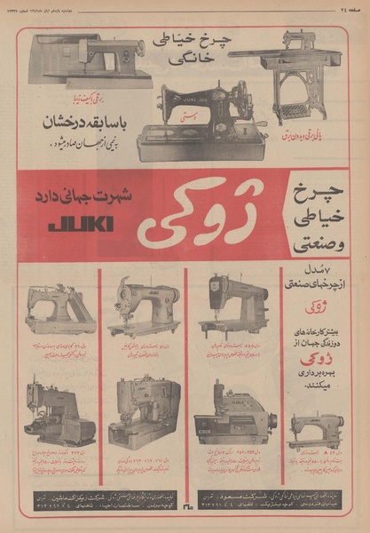 پرونده:Ettelaat13490811.pdf