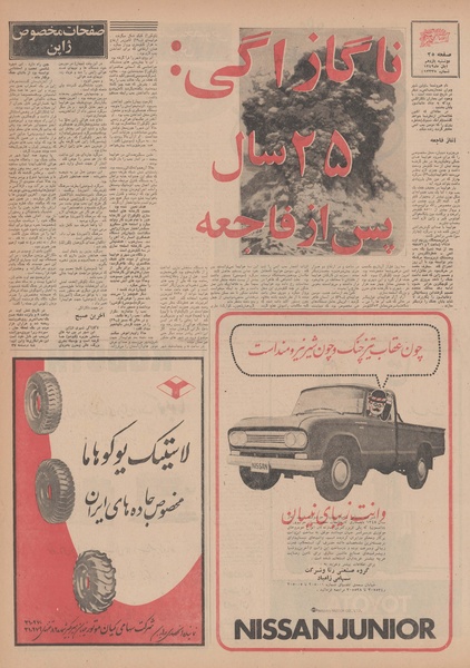 پرونده:Ettelaat13490811.pdf