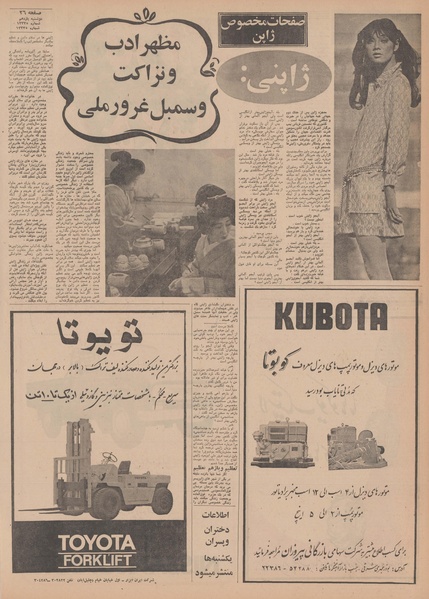 پرونده:Ettelaat13490811.pdf