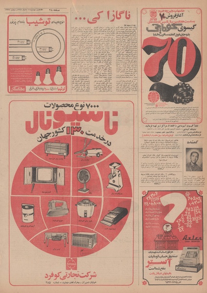 پرونده:Ettelaat13490811.pdf