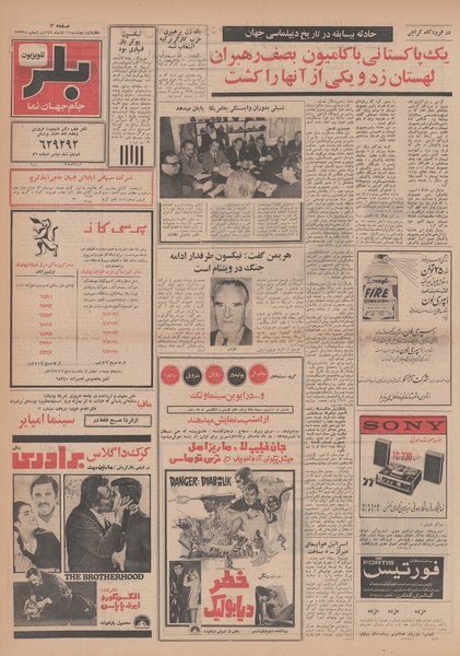 پرونده:Ettelaat13490811.pdf