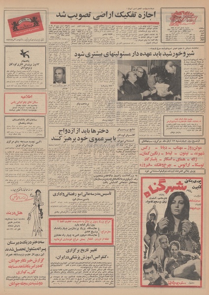 پرونده:Ettelaat13490811.pdf