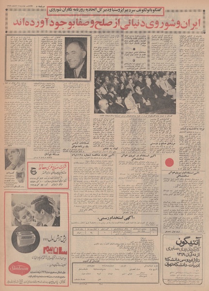 پرونده:Ettelaat13490811.pdf