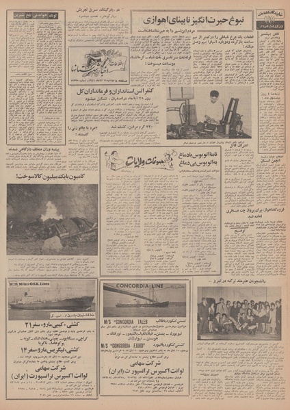 پرونده:Ettelaat13490811.pdf